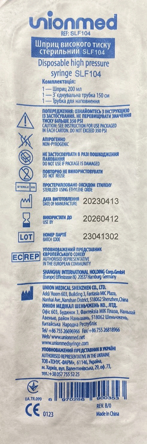 Шприц високого тиску стерильний ангіографічний SLF104, 200 мл для інжектора LF OptiVantage Dual Head CT